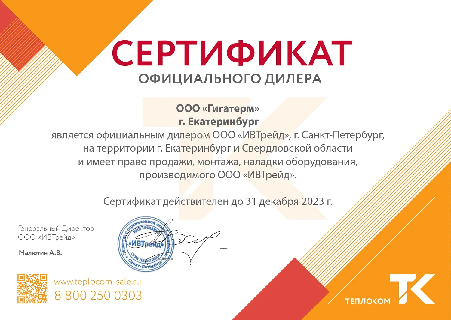 Теплоком